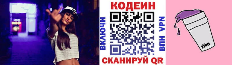 Купить где  Заинск  Кодеин напиток Lean (лин) 